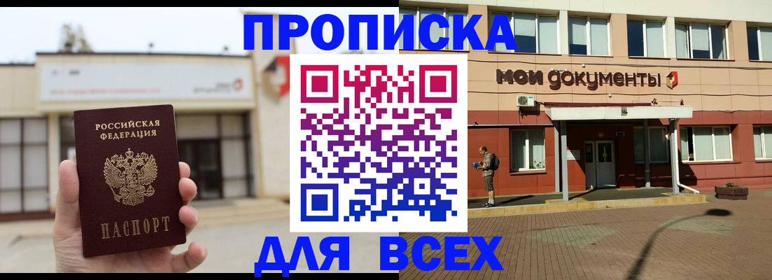 прописка в Иланском