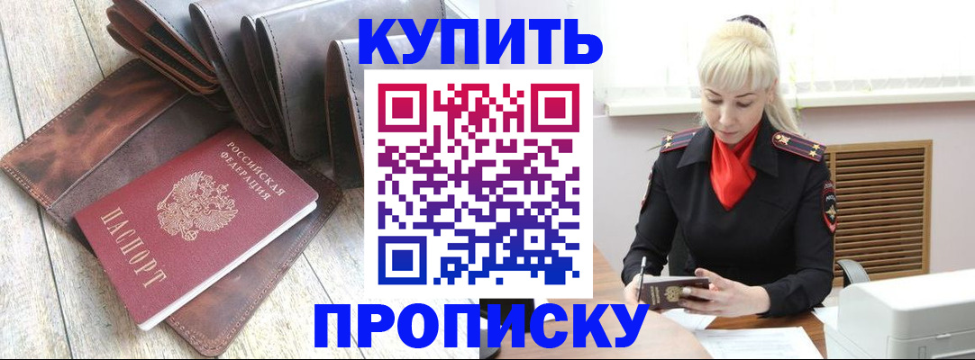 прописка штамп в Иланском