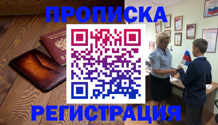 прописка ребенка в Иланском